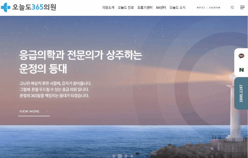 홈페이지 제작 사례, 응급의원, 메인페이지