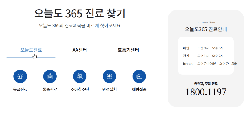 진료과목 특성에 맞는 빠른 메뉴, 쉽고 직관적인 아이콘