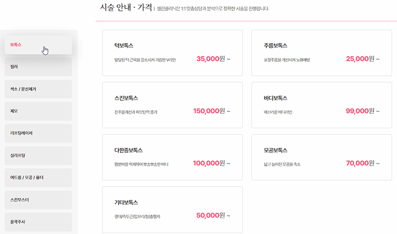 쉽고 간단하게 만나보는 시술