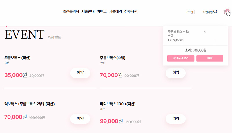 쇼핑하듯 골라담는 시술, 장바구니 시스템