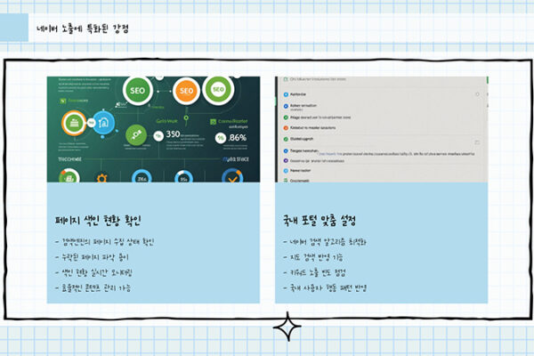 네이버 웹마스터도구