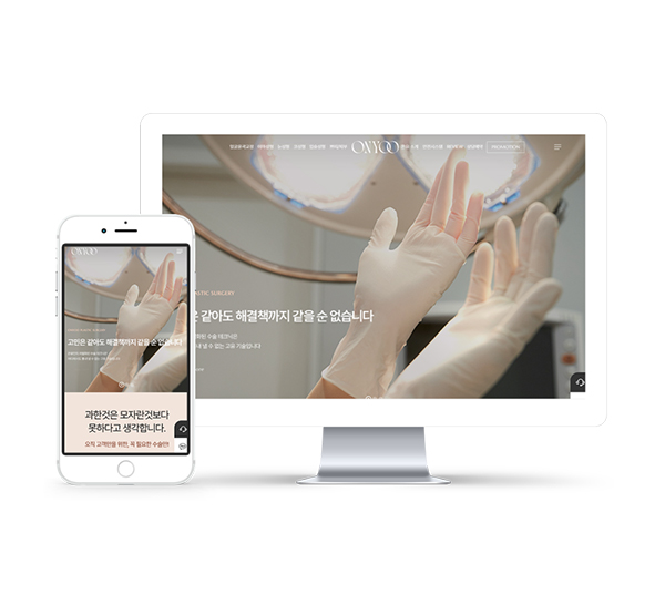 분위기있는 성형외과 홈페이지 제작 사례, 홈페이지 제작