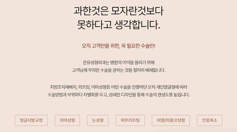 성형외과 홈페이지 상세 페이지, 가독성 있는 배치