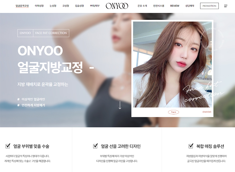 성형외과 홈페이지 제작, 성형외과 상세페이지, 필요한 정보를 필요한 곳에