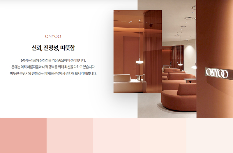 성형외과 홈페이지 제작, 분위기, 인테리어 사진, 테마와 사진, 조화