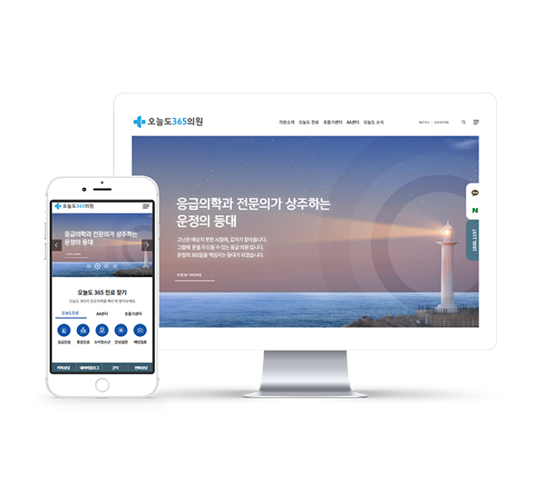 응급의원 홈페이지 제작 사례