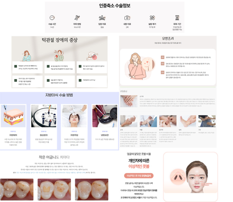 의학 정보 제공으로 재방문 유도
