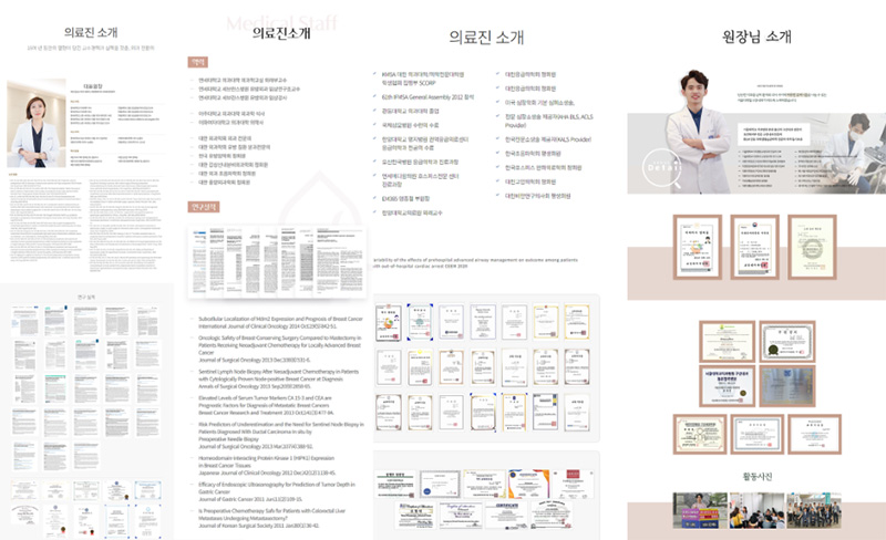 홈페이지에서 제일 많이 보는 의사소개 페이지