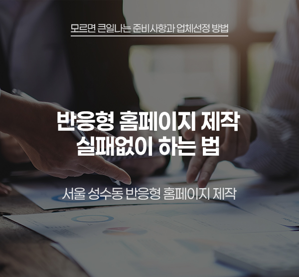 Seoul Seongsu-dong Responsive Website Production