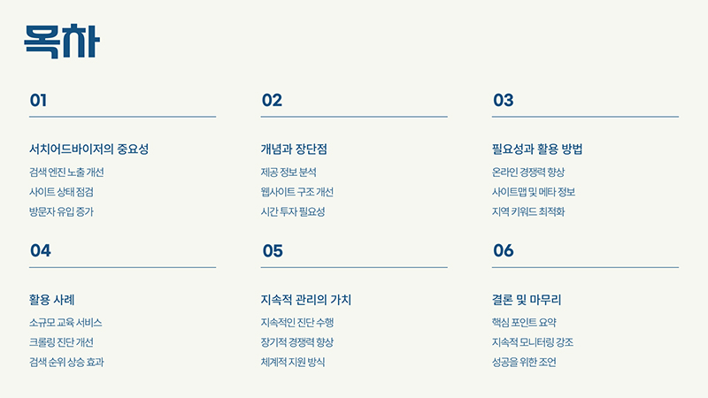 Search Advisor 2 | Cross Design Website Creation Online Marketing for Corporations, Hospitals, Schools, and Companies 서치어드바이저