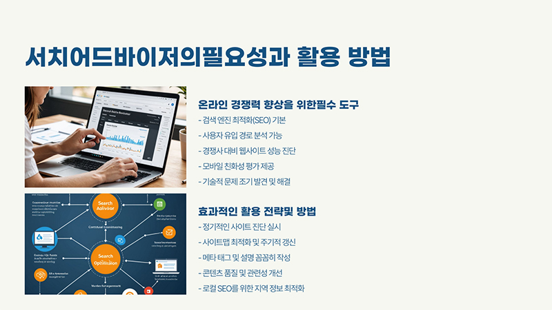 서치어드바이저