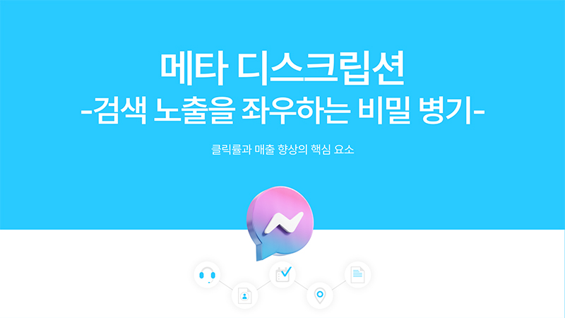 메타 디스크립션