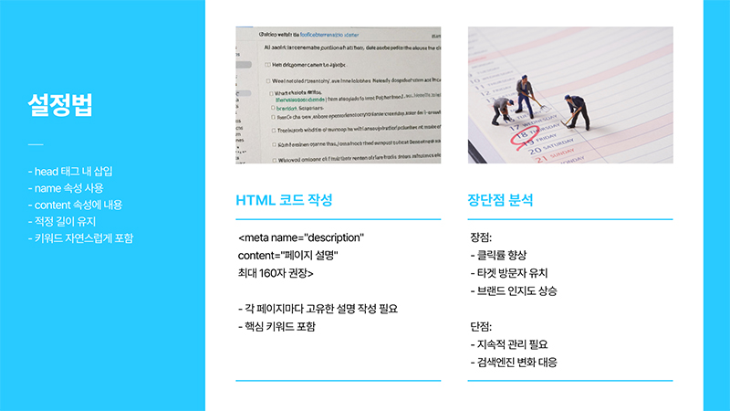 메타 디스크립션