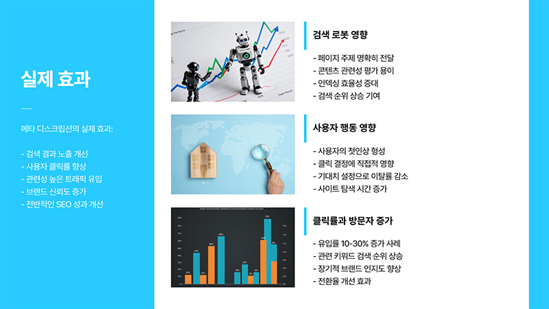 메타 디스크립션