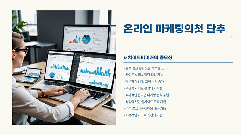 서치어드바이저