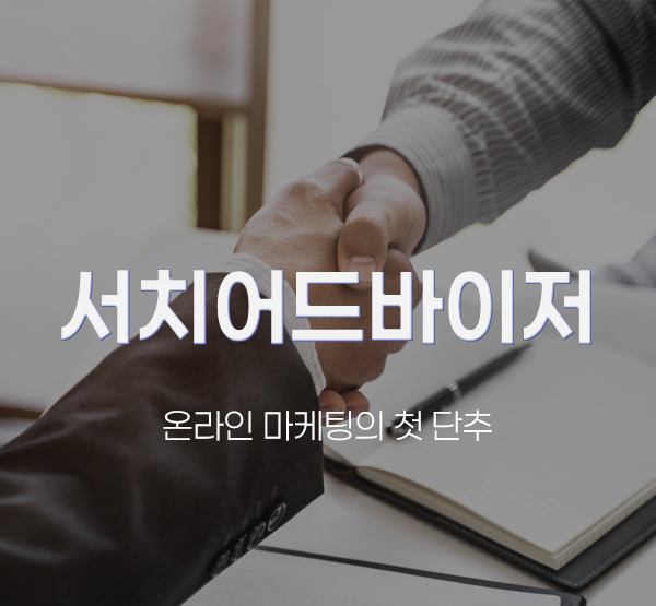 서치어드바이저