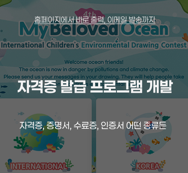 자격증 증명서 수료증 발급 홈페이지 제작