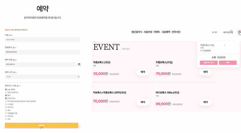 피부과홈페이지제작