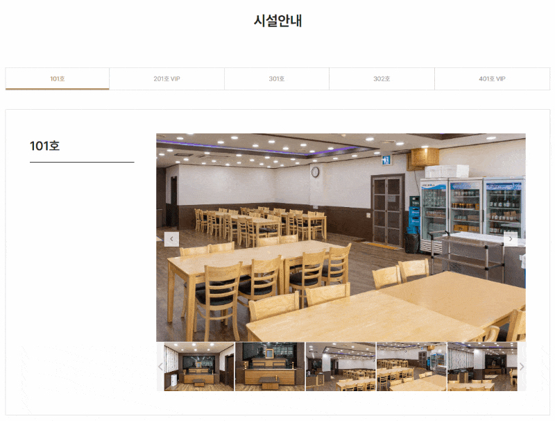 장례식장 홈페이지 제작