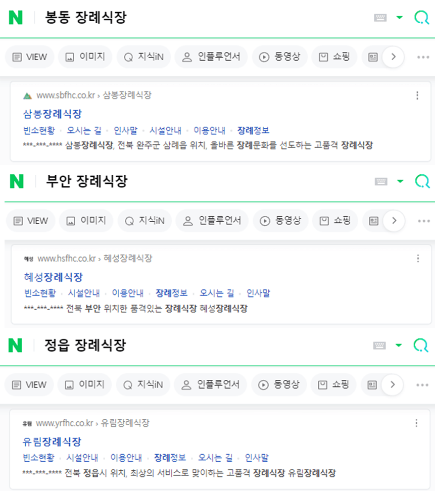 장례식장 홈페이지 제작