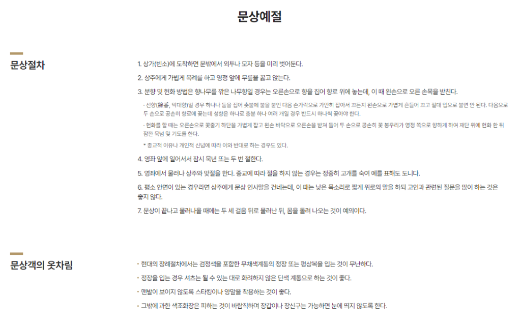 장례식장 홈페이지 제작