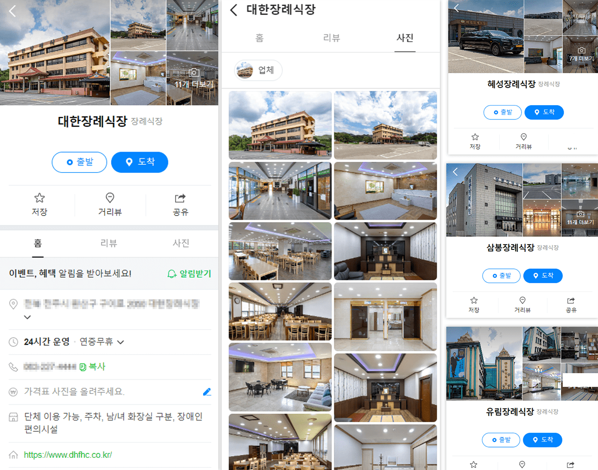 장례식장 홈페이지 제작