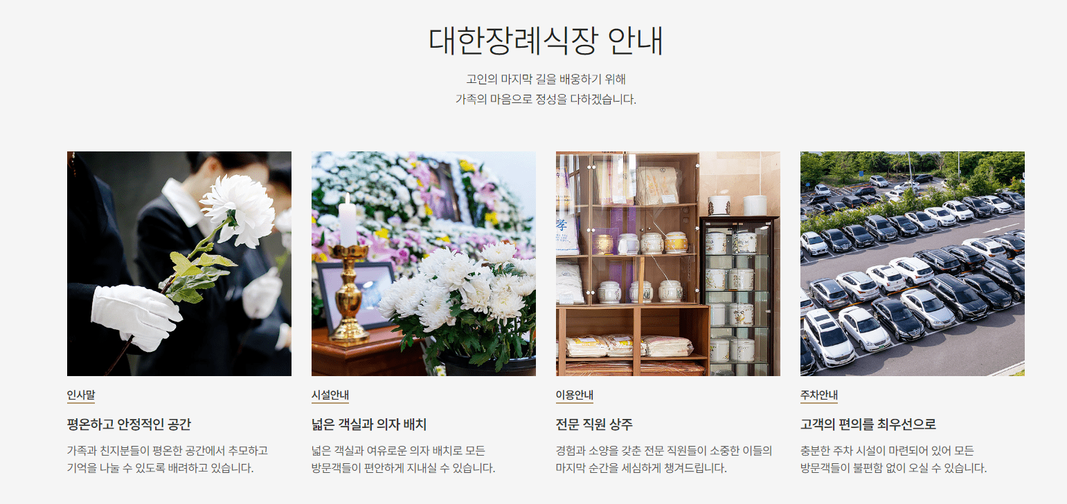장례식장 홈페이지 제작
