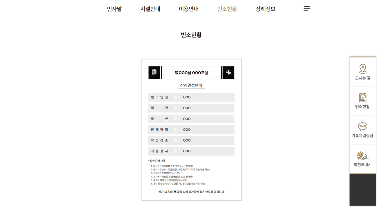 장례식장 홈페이지 제작