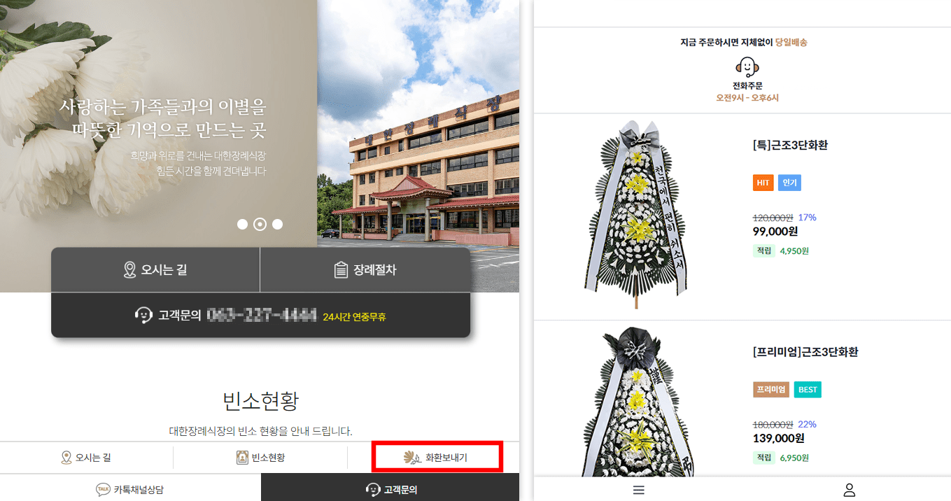 장례식장 홈페이지 제작