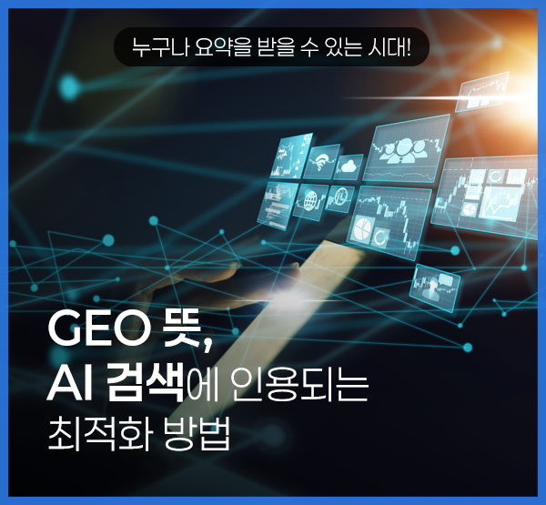 GEO 뜻