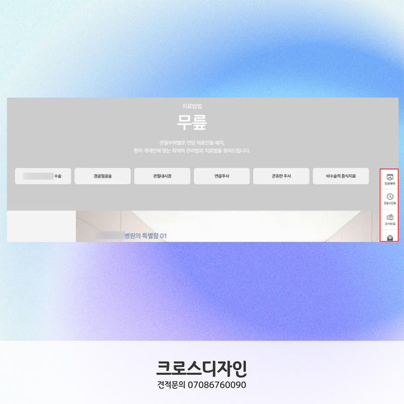 병원홈페이지제작업체, 환자들이 찾는 병원을 만들고싶다면