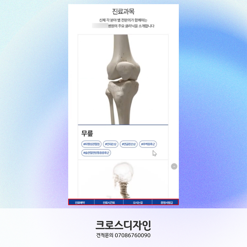 병원홈페이지제작업체, 환자들이 찾는 병원을 만들고싶다면