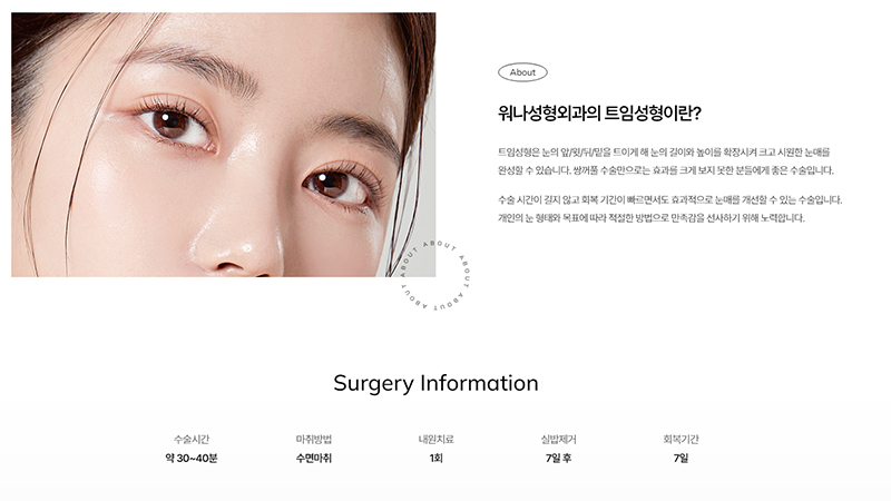 A부터 Z까지 믿고 맡기는 성형외과 홈페이지 제작