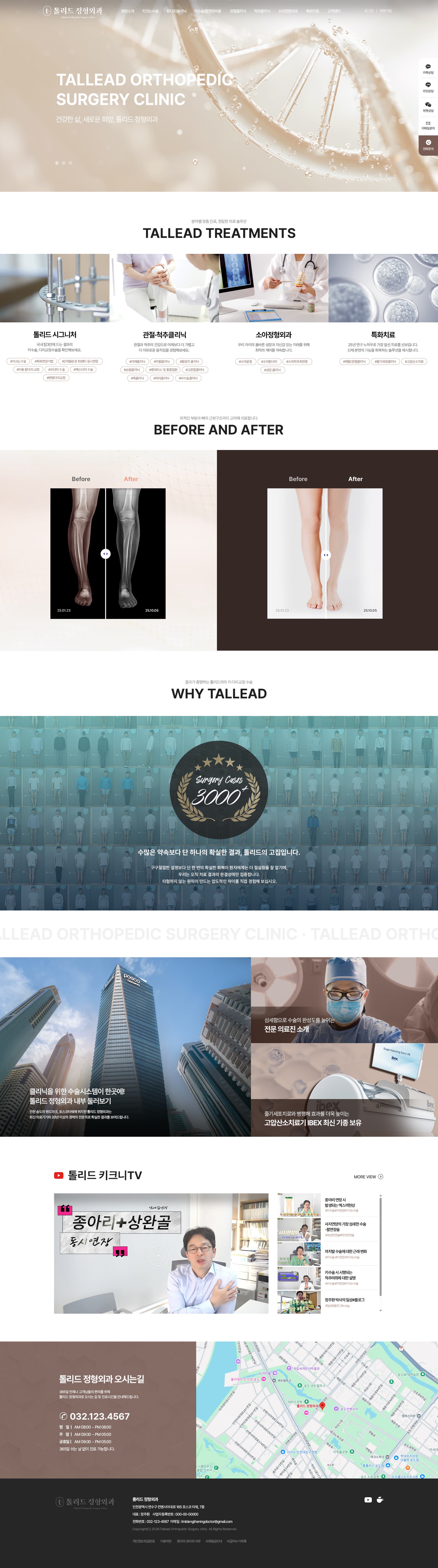 Tollid Orthopedics Main Page