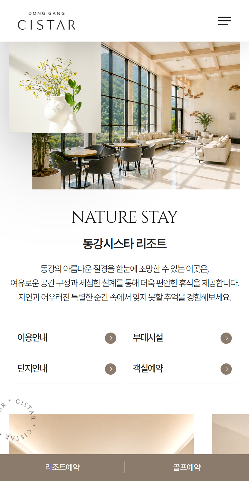 동강시스타 모바일 이미지