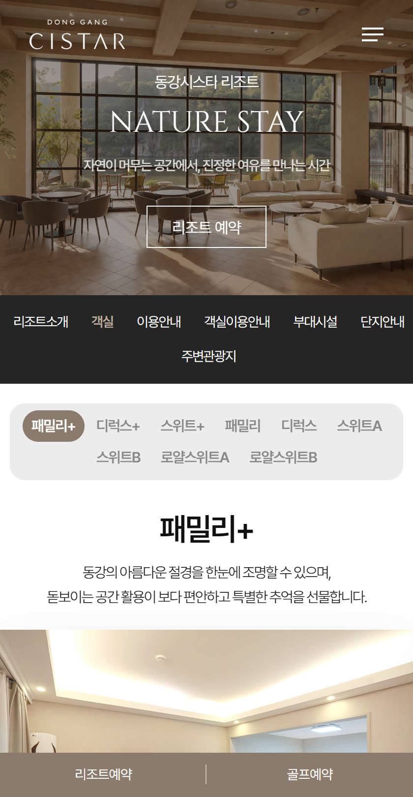 동강시스타 모바일 이미지