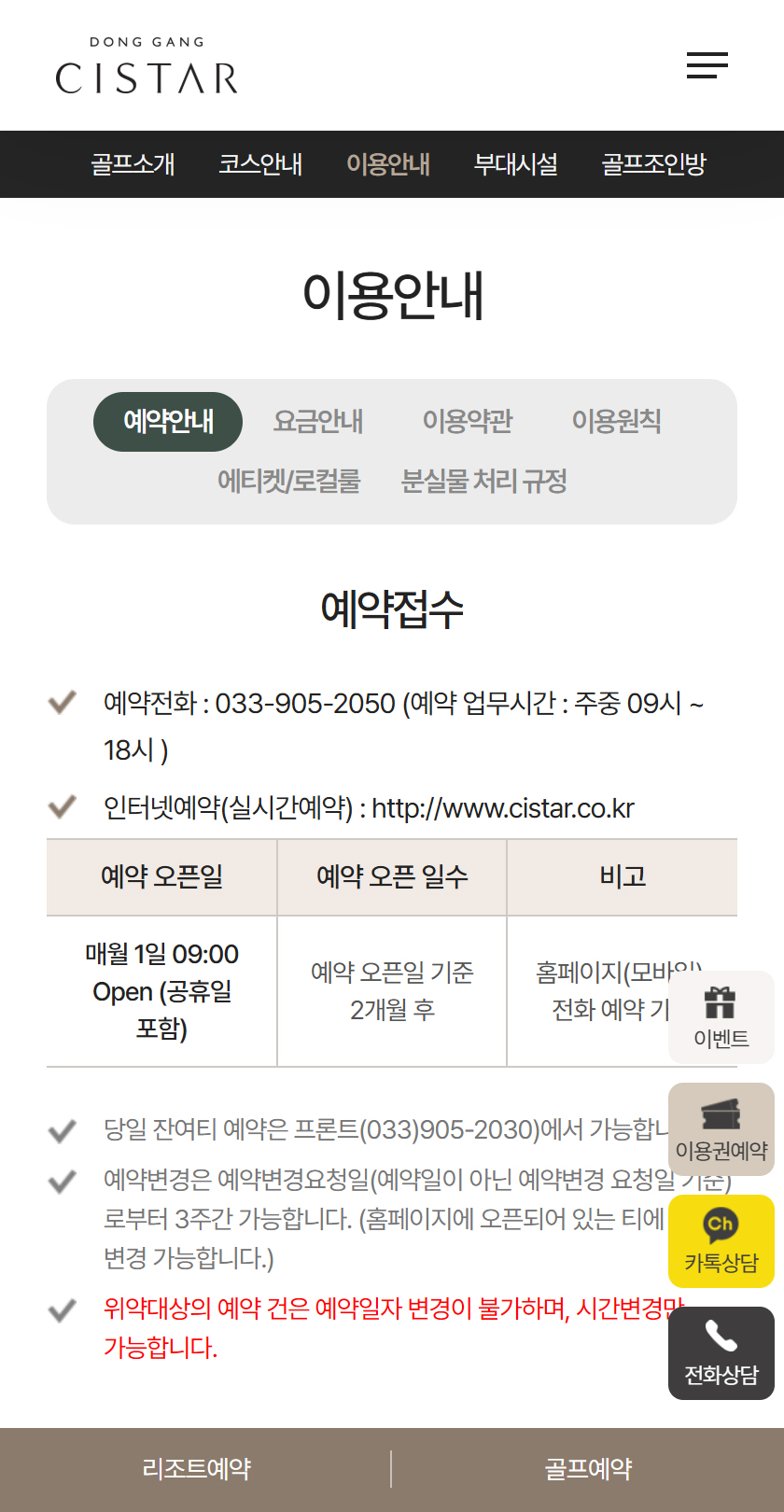 동강시스타 모바일 이미지