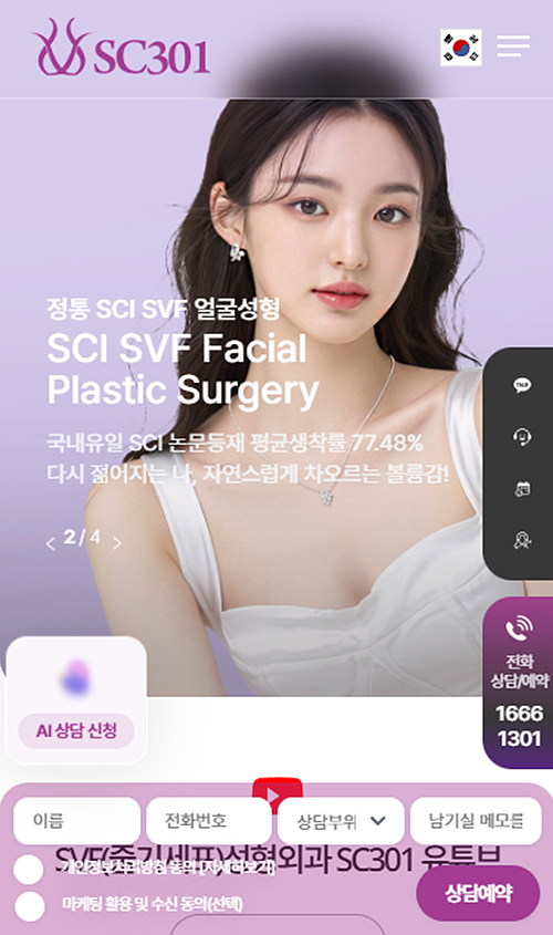 sc301성형외과 모바일 이미지