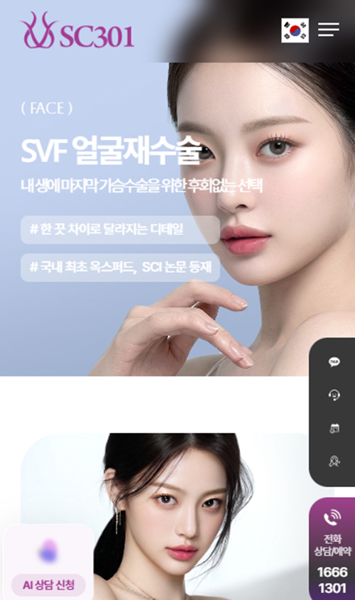 sc301성형외과 모바일 이미지