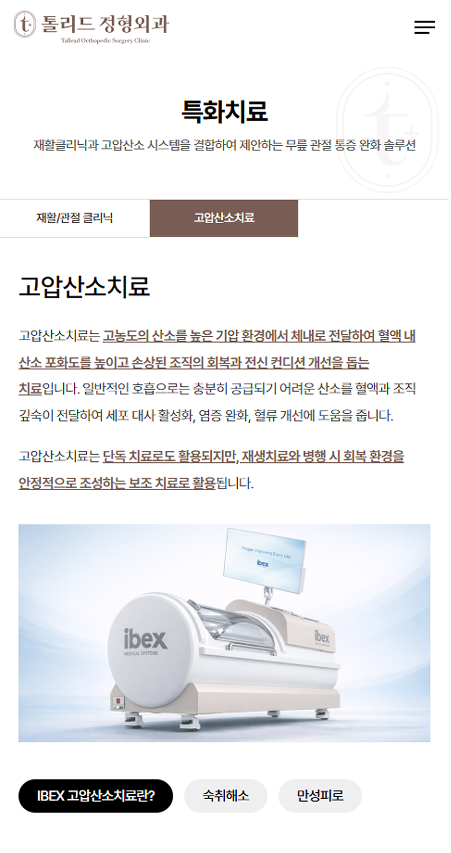 톨리드정형외과 모바일 이미지