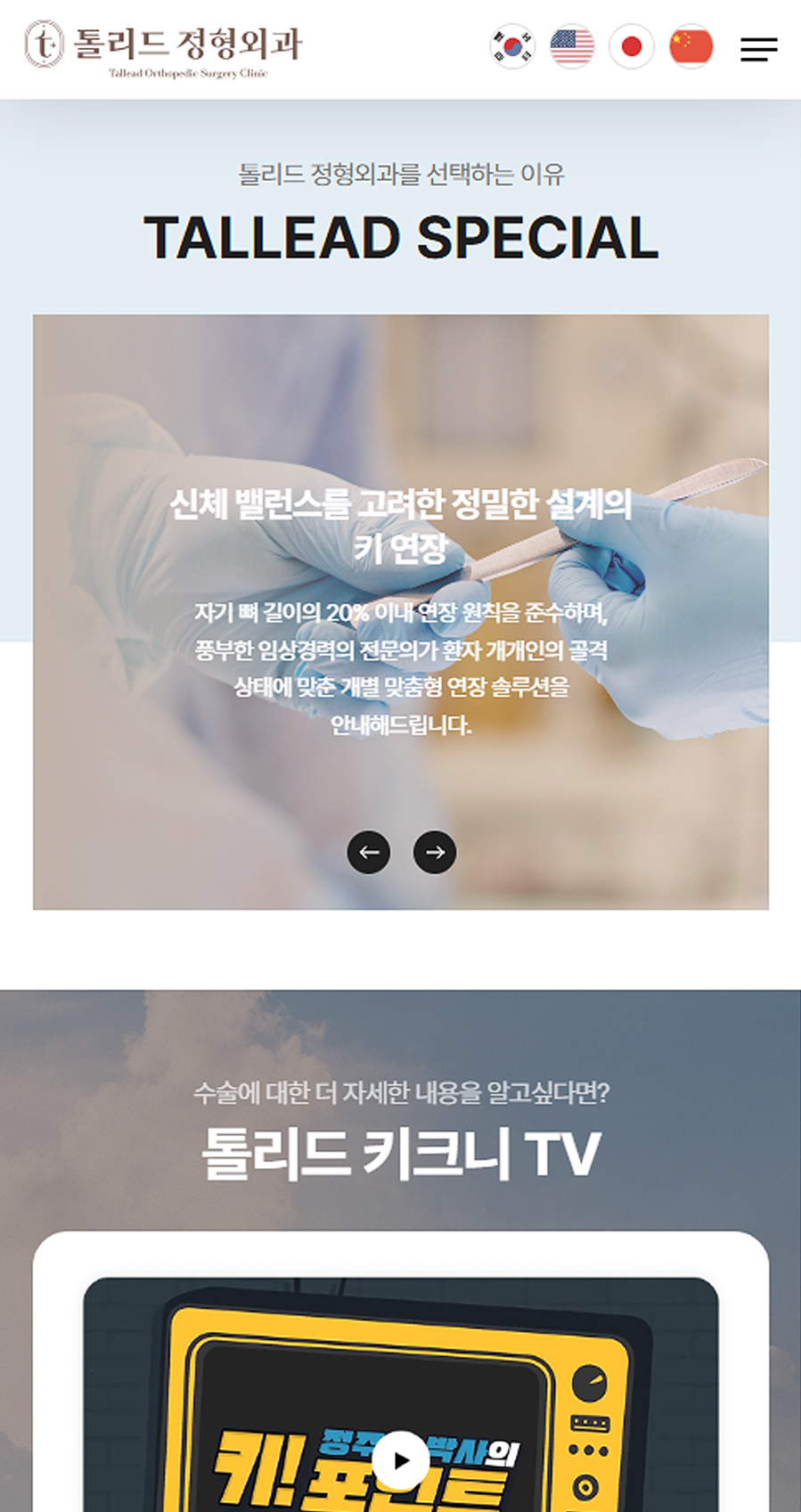 톨리드정형외과 모바일 이미지
