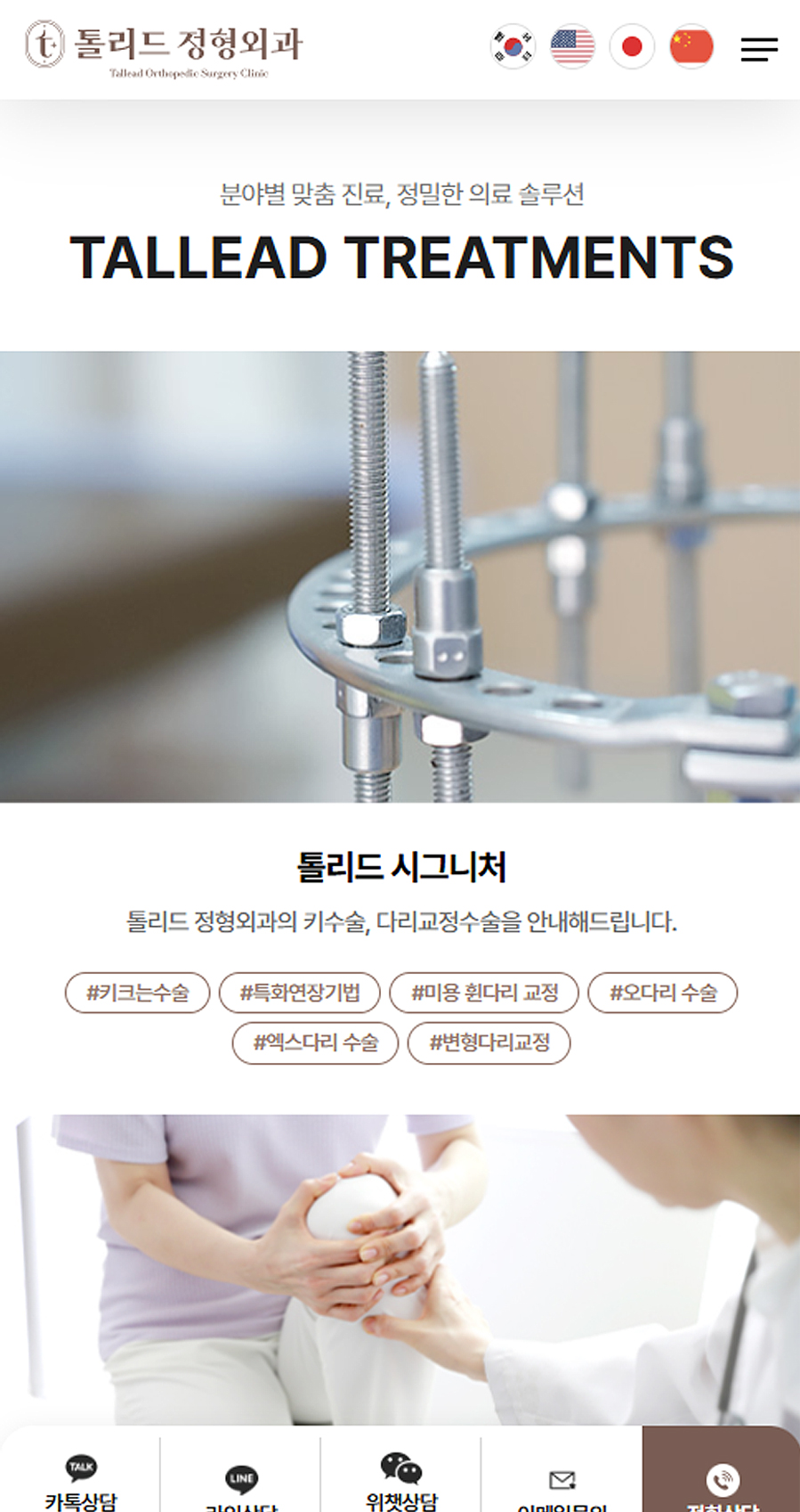 톨리드정형외과 모바일 이미지
