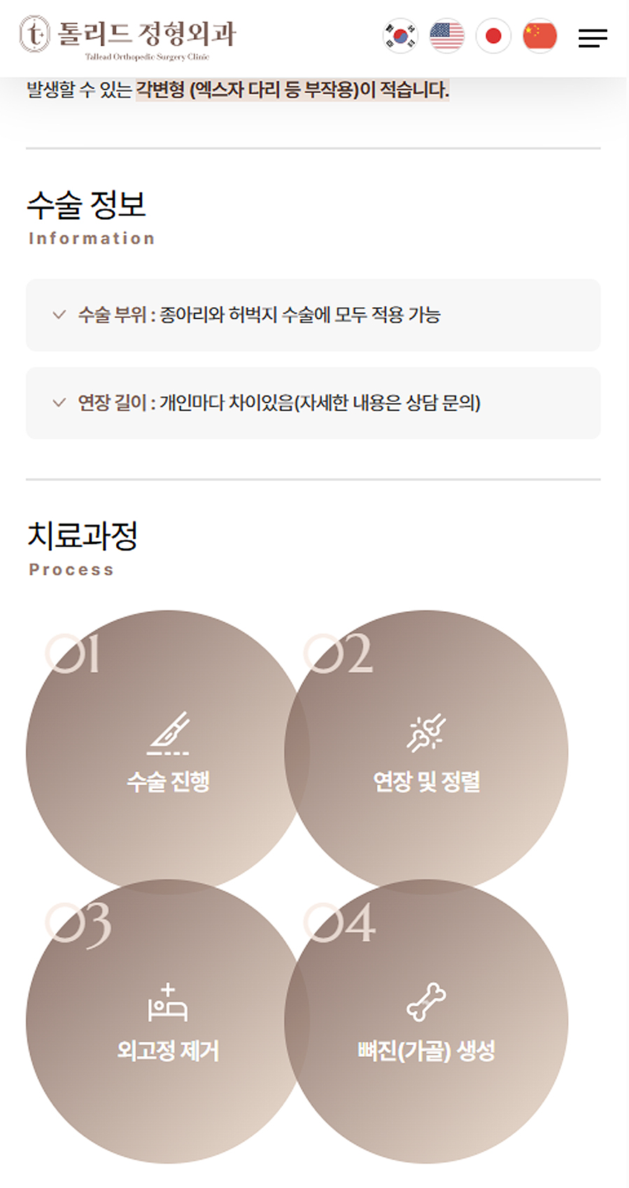 톨리드정형외과 모바일 이미지