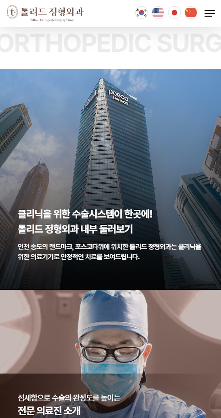 톨리드정형외과 모바일 이미지