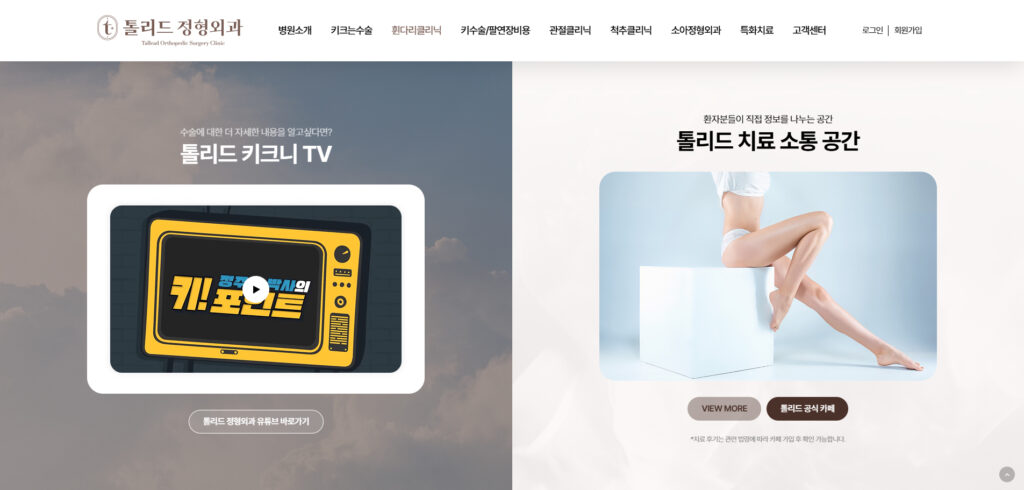 톨리드정형외과 서브페이지 이미지