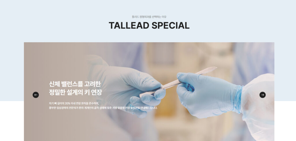 톨리드정형외과 서브페이지 이미지
