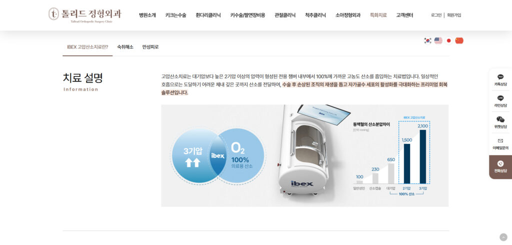 톨리드정형외과 서브페이지 이미지