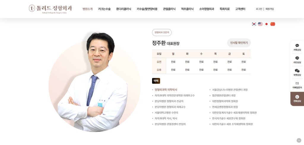 톨리드정형외과 서브페이지 이미지