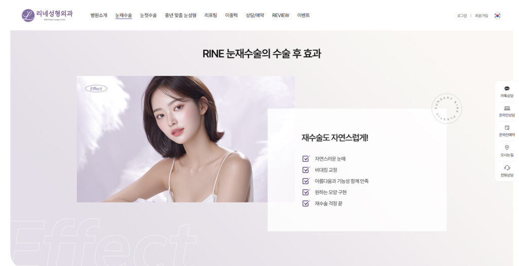 리네성형외과 서브페이지 이미지