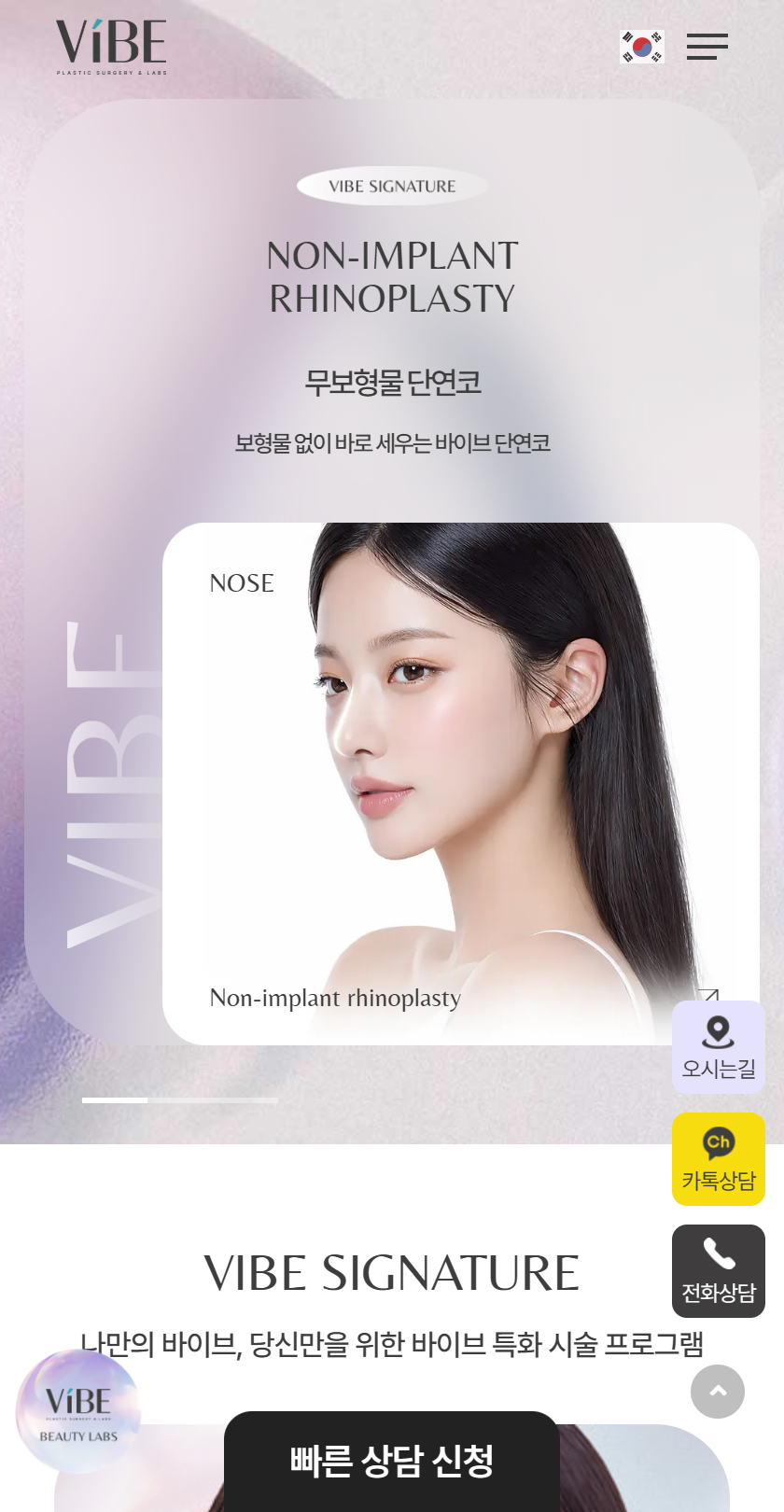 바이브성형외과 모바일 이미지
